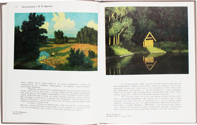 Николай Петрович Крымов. Художник и педагог. Статьи, воспоминания / Сост. С.В. Разумовская, Н.Н. Моргунова. 2-е изд., испр. и доп. М.: Изобразительное искусство, 1989.